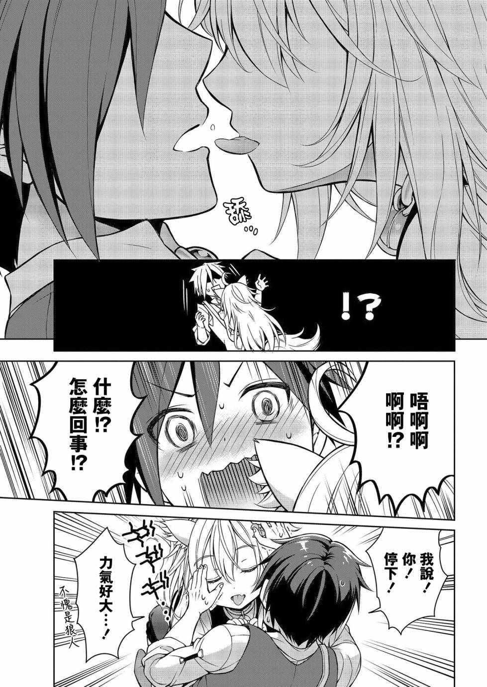 开挂药师的异世界悠闲生活漫画,第1话5图