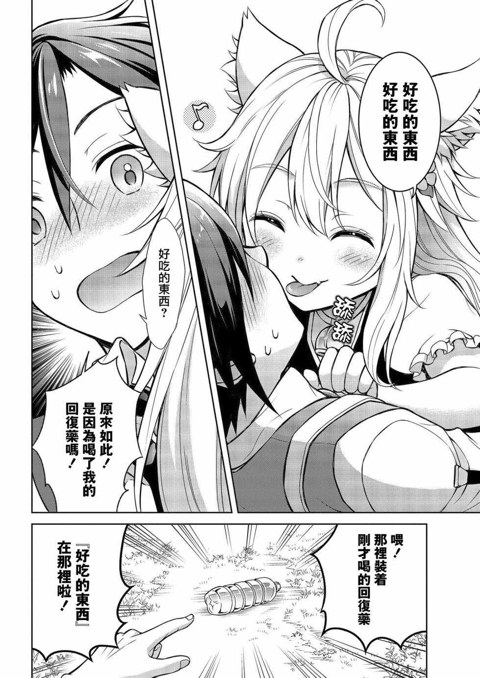 开挂药师的异世界悠闲生活漫画,第1话1图