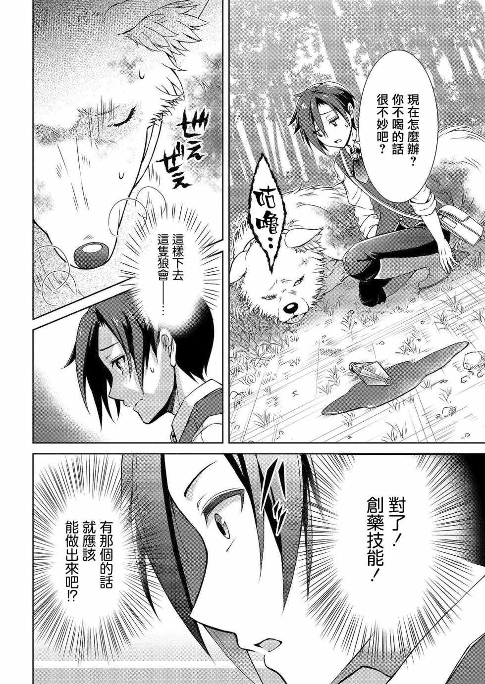 开挂药师的异世界悠闲生活漫画,第1话1图