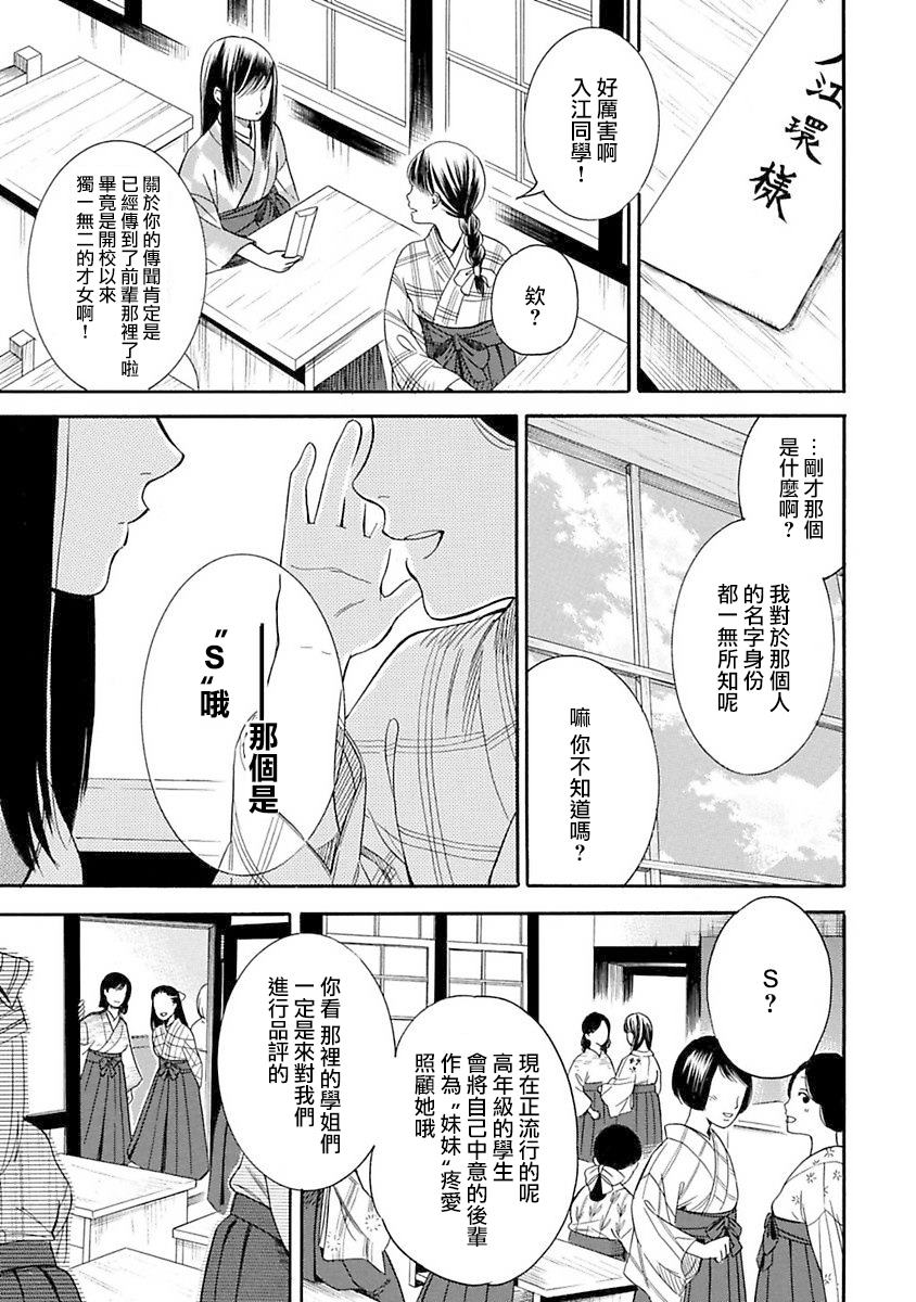 摇篮中的少女们漫画,第1话5图