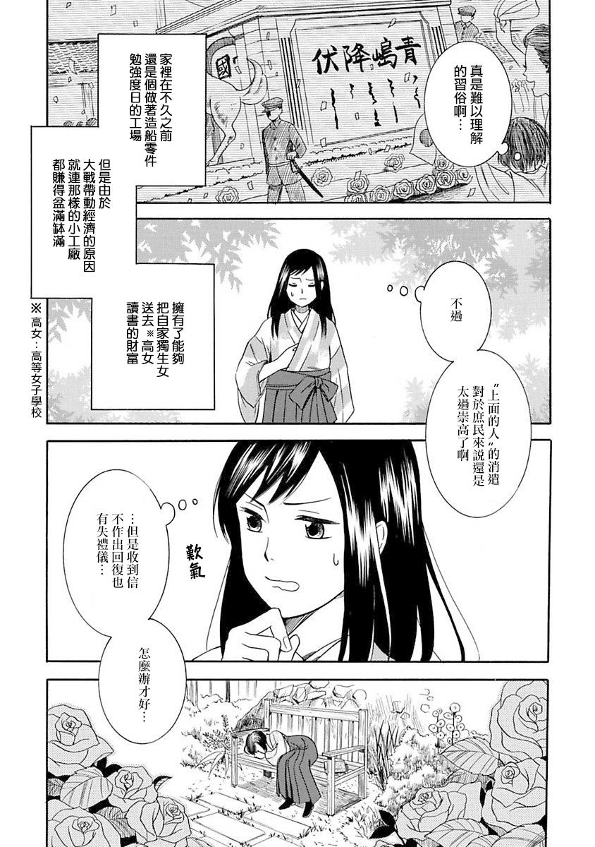 摇篮中的少女们漫画,第1话4图