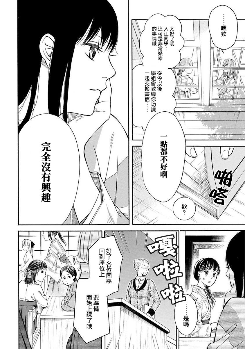 摇篮中的少女们漫画,第1话1图