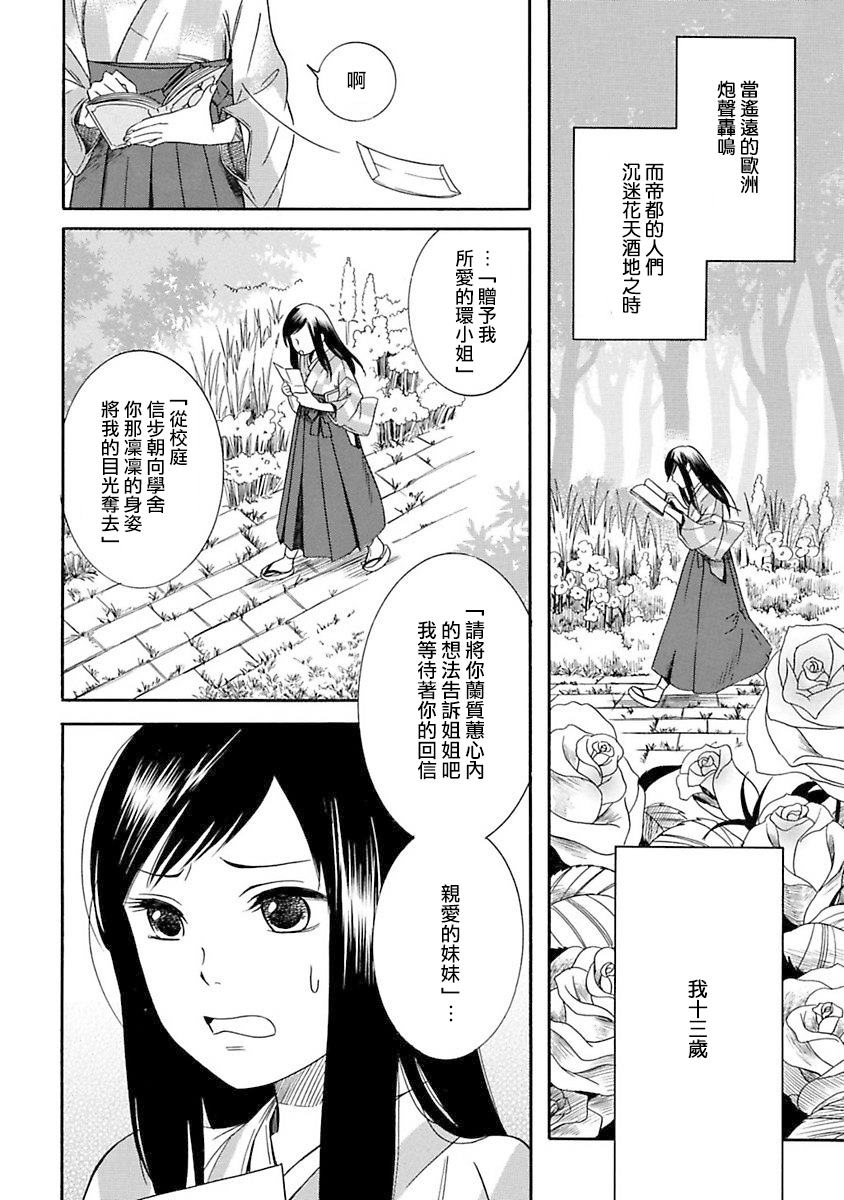 摇篮中的少女们漫画,第1话3图