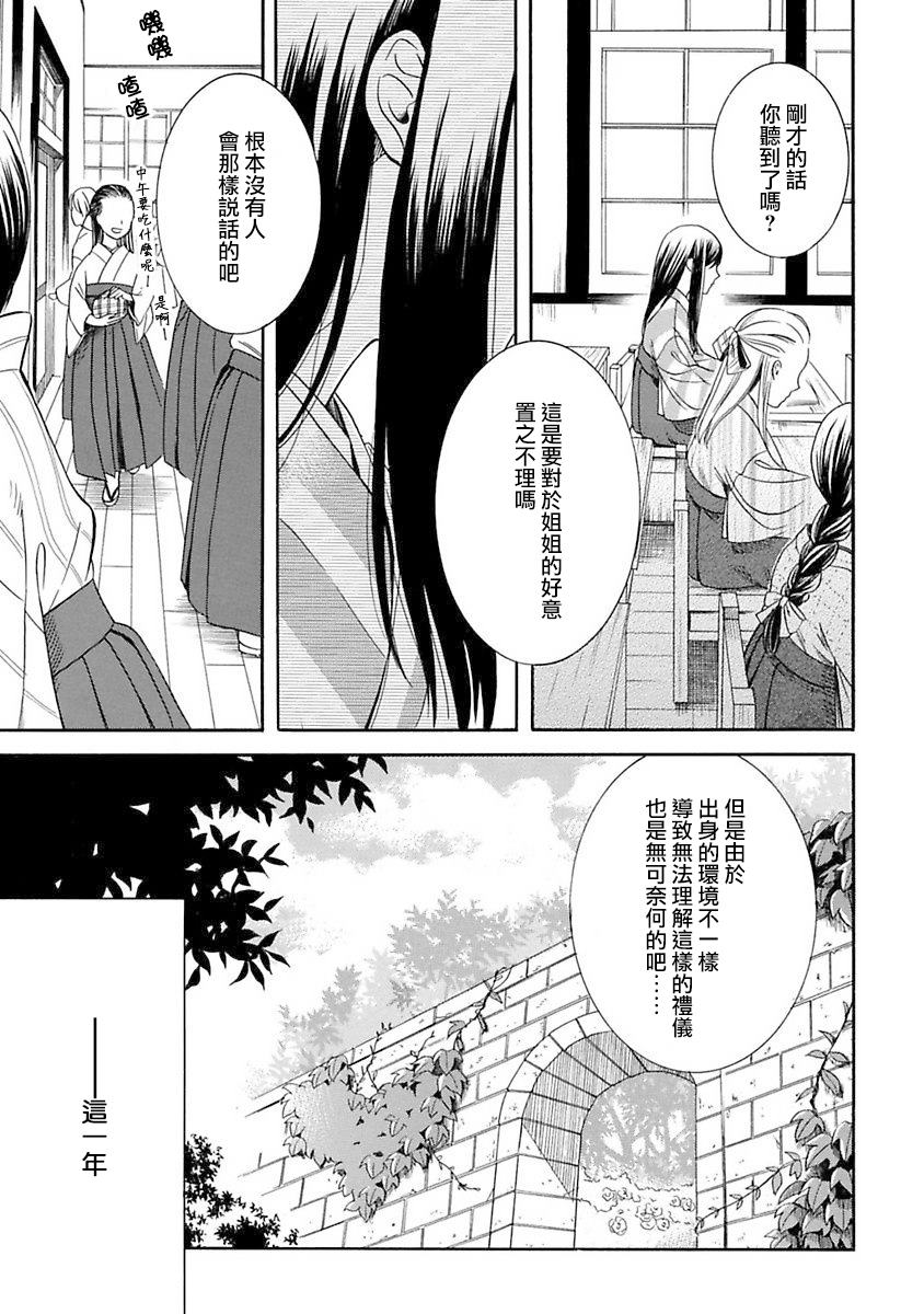 摇篮中的少女们漫画,第1话2图