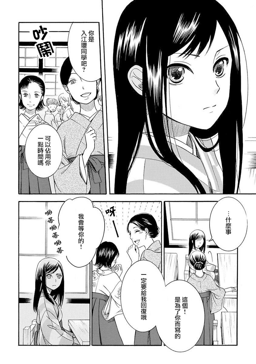 摇篮中的少女们漫画,第1话4图