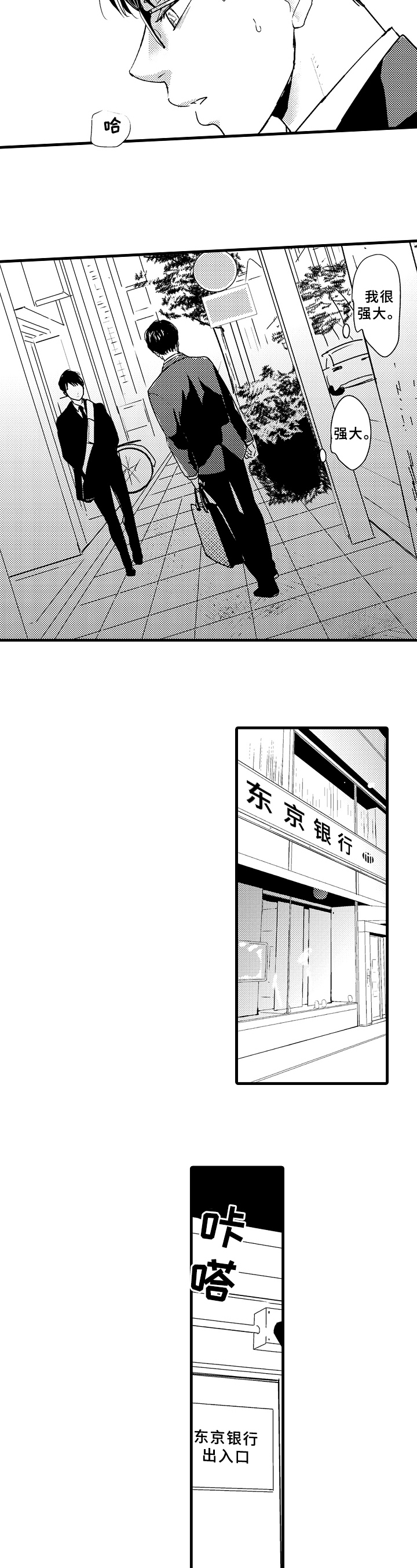 癌症治疗方式漫画,第6章：嘲笑4图