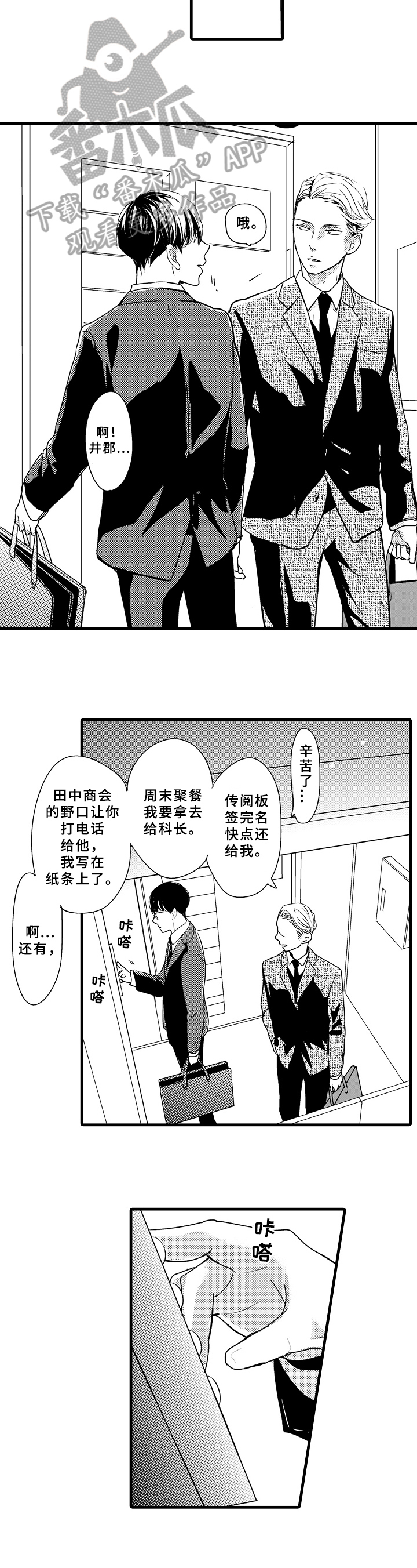 癌症治疗方式漫画,第6章：嘲笑5图