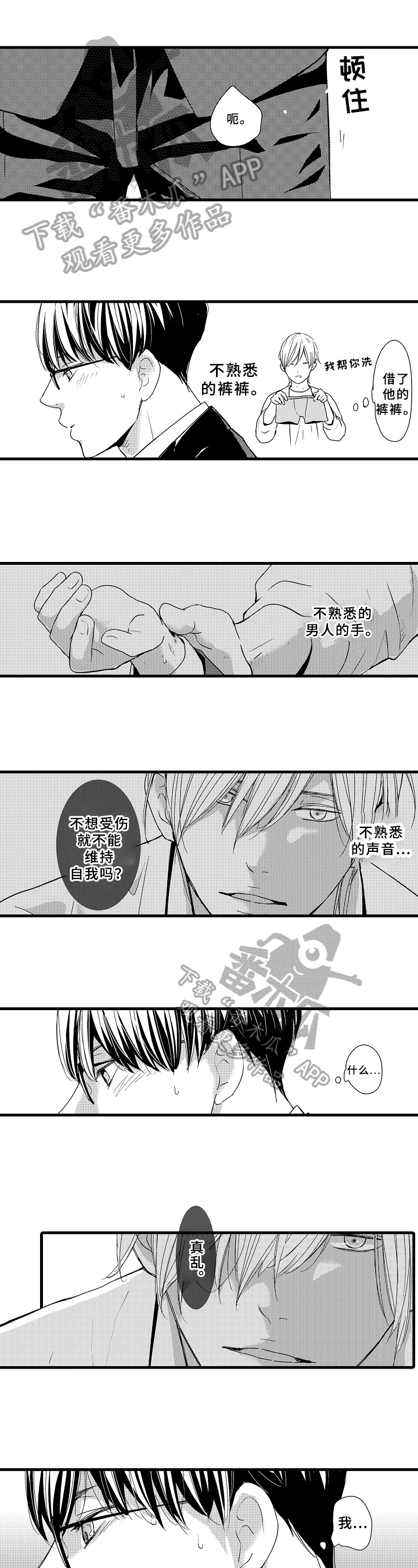 癌症治疗方式漫画,第6章：嘲笑1图