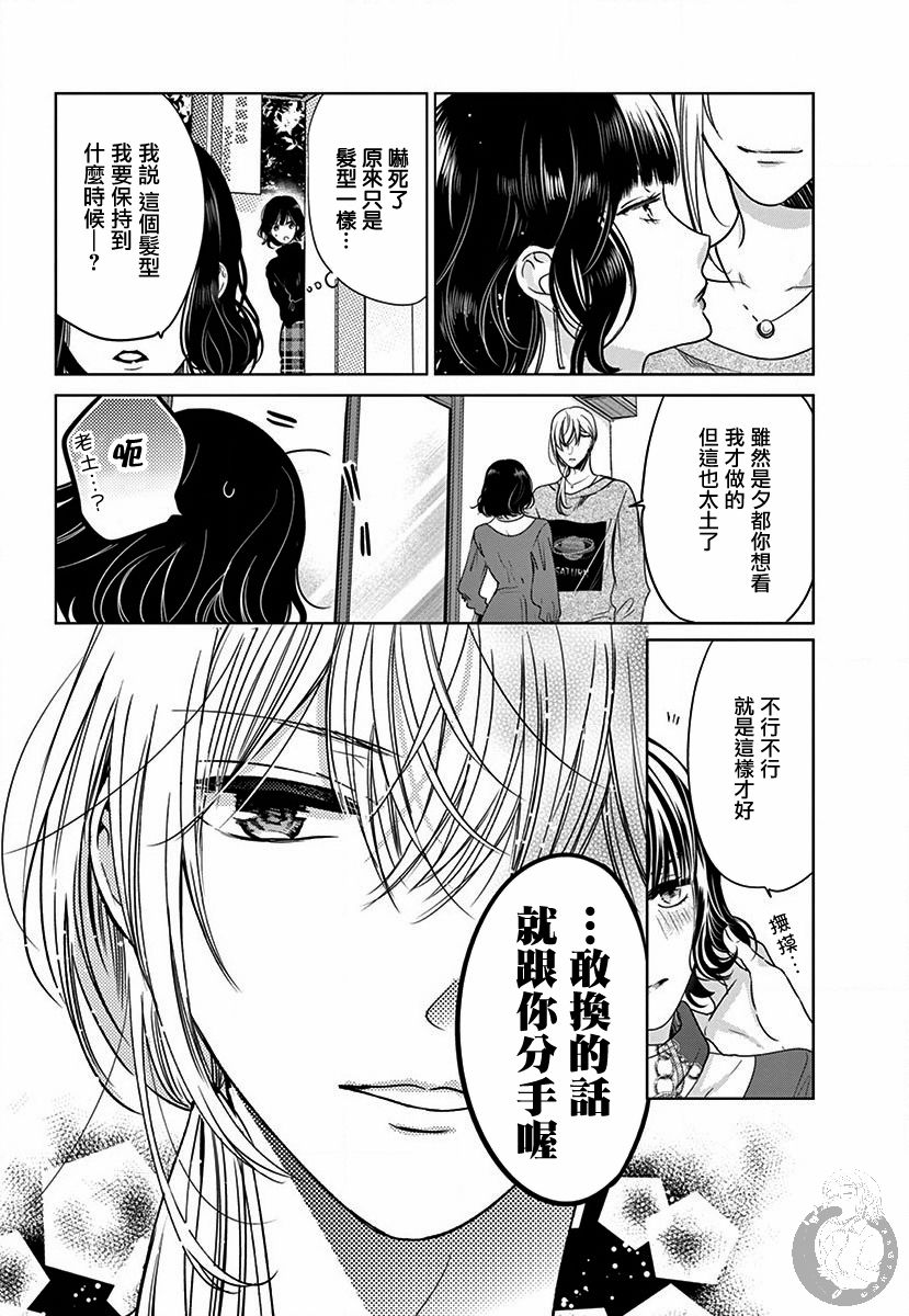 兄妹间的相爱相杀~三匹甜蜜的小狼~漫画,第2话1图