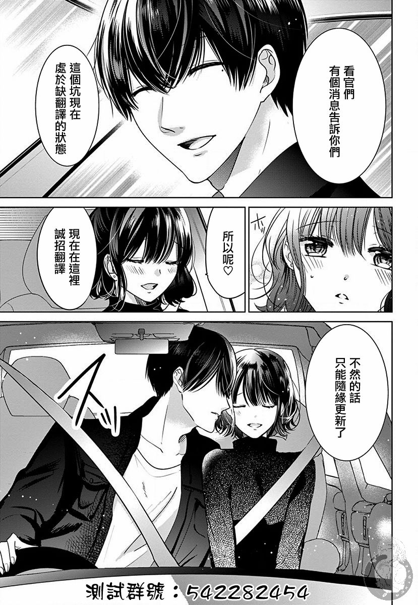 兄妹间的相爱相杀~三匹甜蜜的小狼~漫画,第2话3图