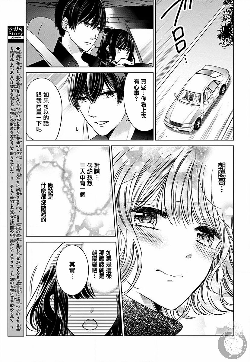 兄妹间的相爱相杀~三匹甜蜜的小狼~漫画,第2话2图