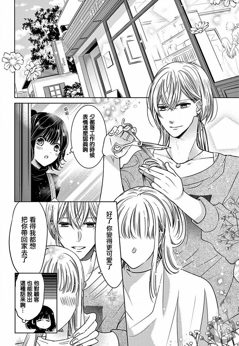 兄妹间的相爱相杀~三匹甜蜜的小狼~漫画,第2话4图