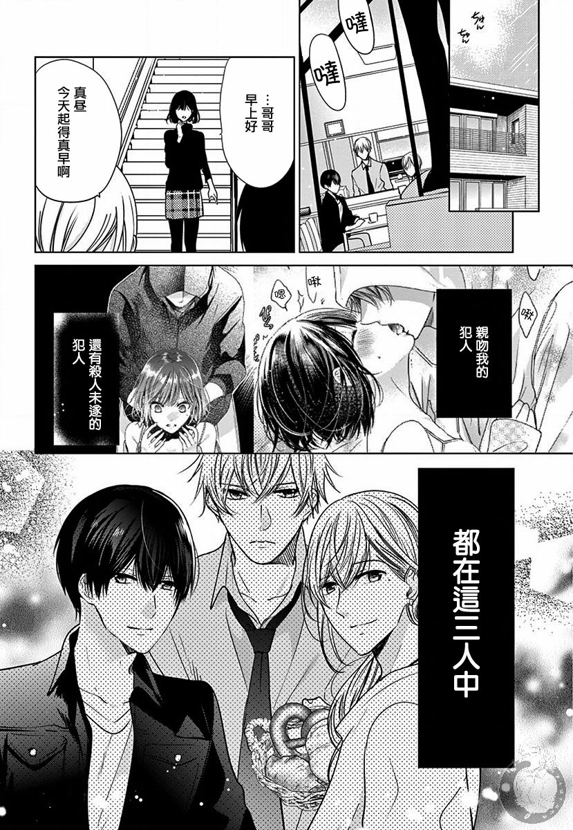 兄妹间的相爱相杀~三匹甜蜜的小狼~漫画,第2话4图