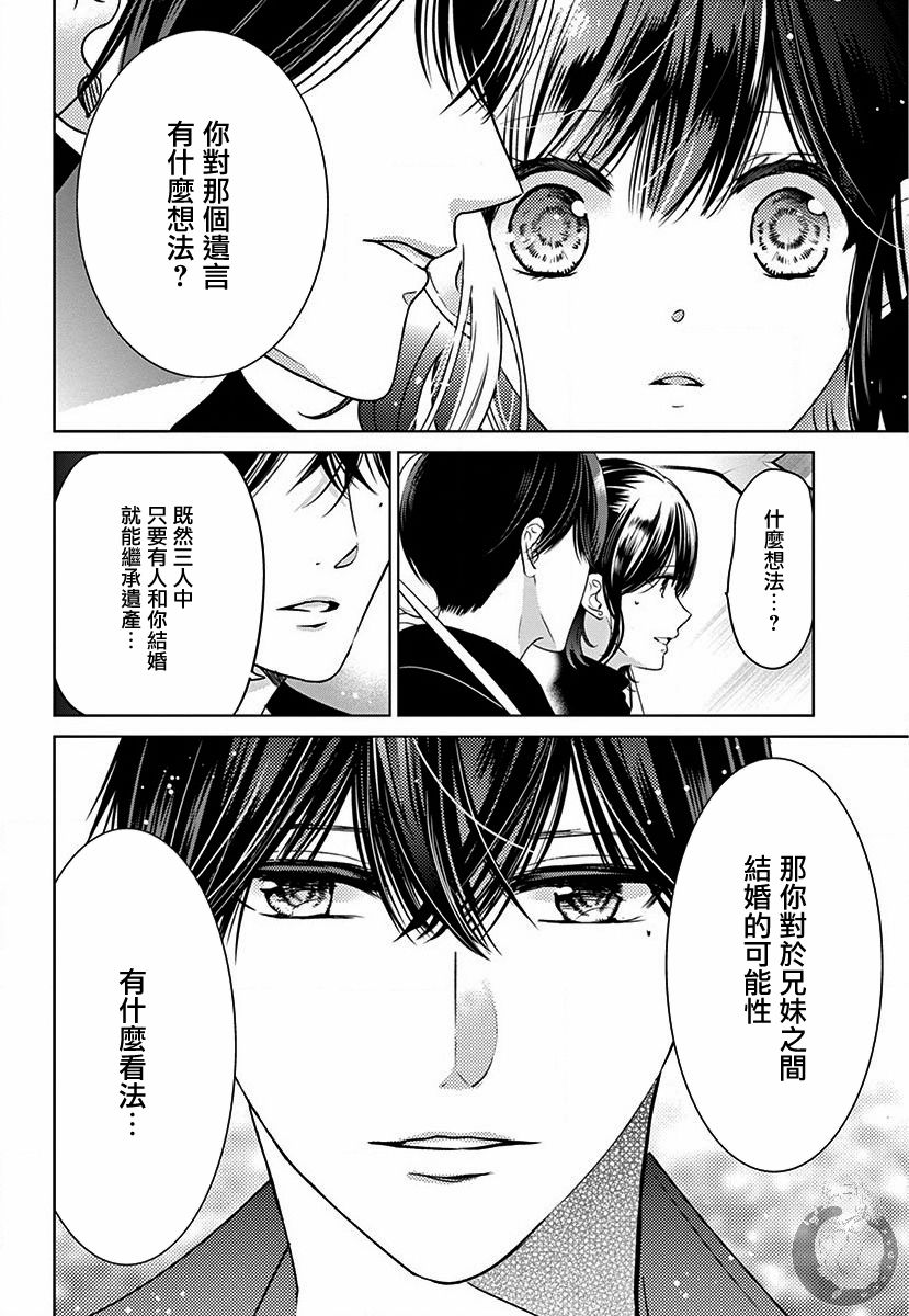 兄妹间的相爱相杀~三匹甜蜜的小狼~漫画,第2话5图