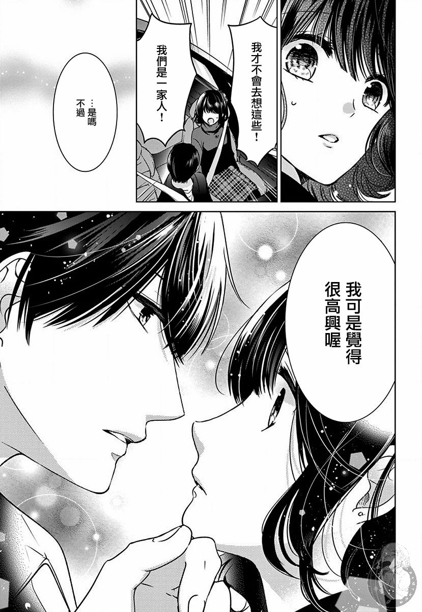 兄妹间的相爱相杀~三匹甜蜜的小狼~漫画,第2话1图