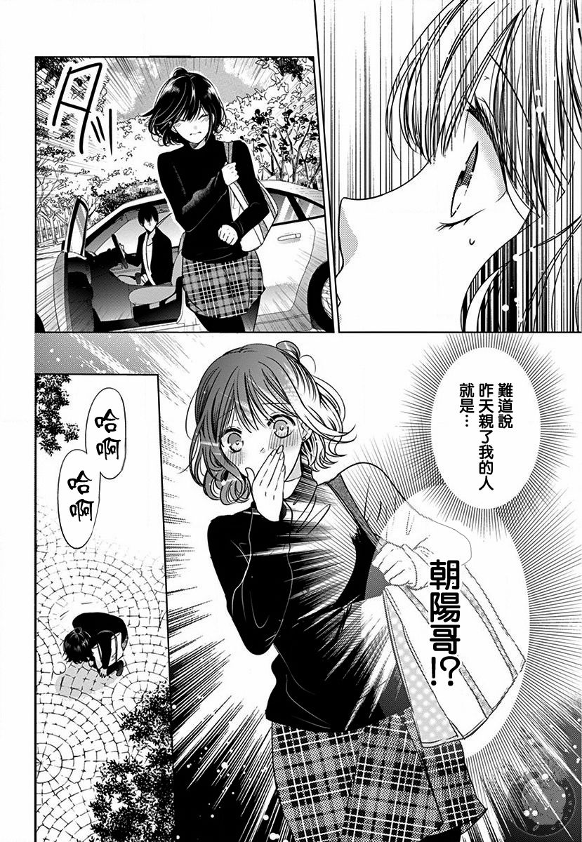 兄妹间的相爱相杀~三匹甜蜜的小狼~漫画,第2话2图