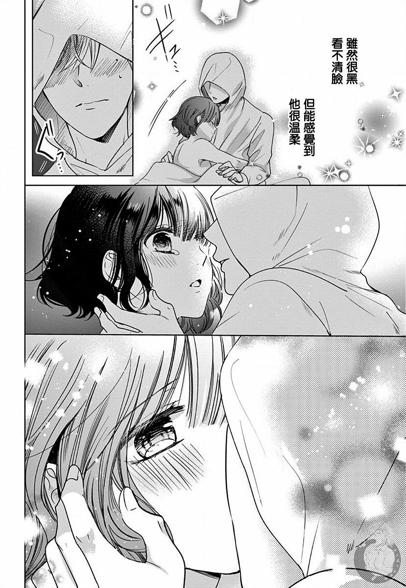 兄妹间的相爱相杀~三匹甜蜜的小狼~漫画,第2话4图