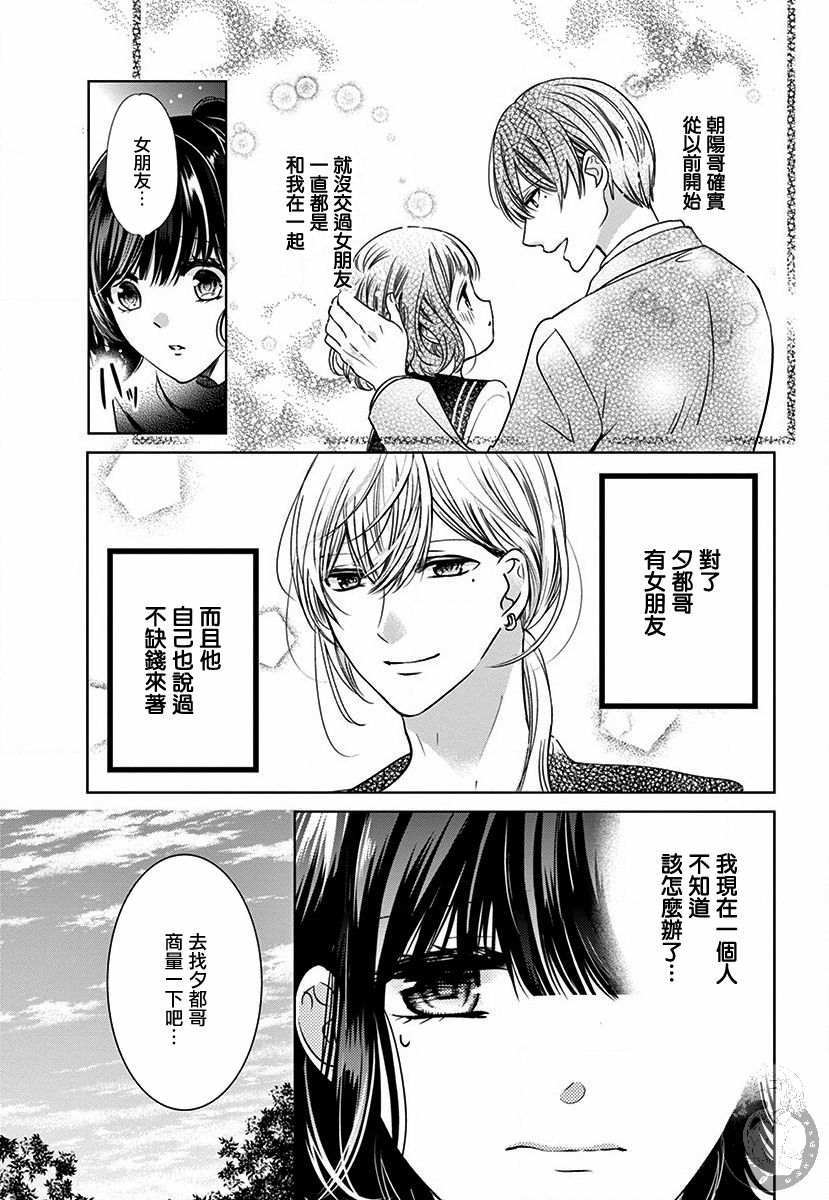 兄妹间的相爱相杀~三匹甜蜜的小狼~漫画,第2话3图