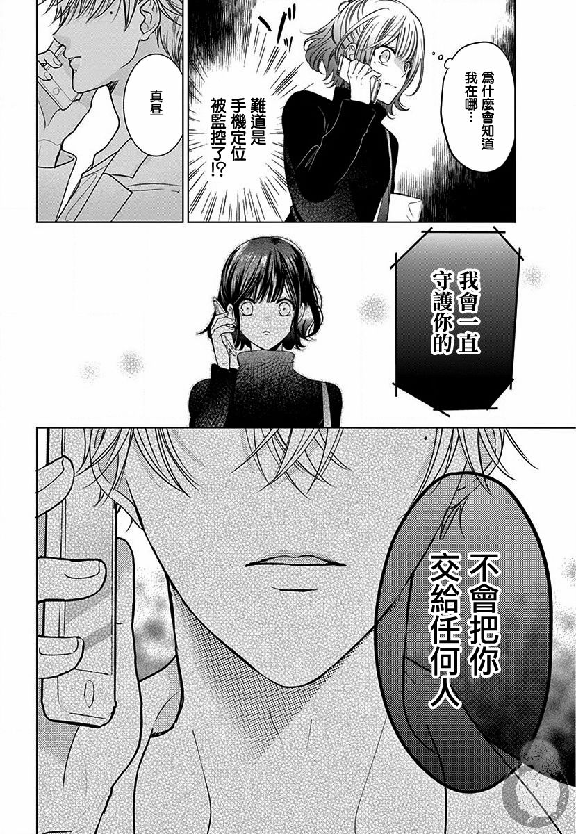 兄妹间的相爱相杀~三匹甜蜜的小狼~漫画,第2话5图