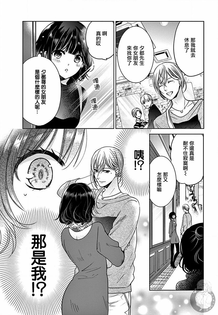 兄妹间的相爱相杀~三匹甜蜜的小狼~漫画,第2话5图