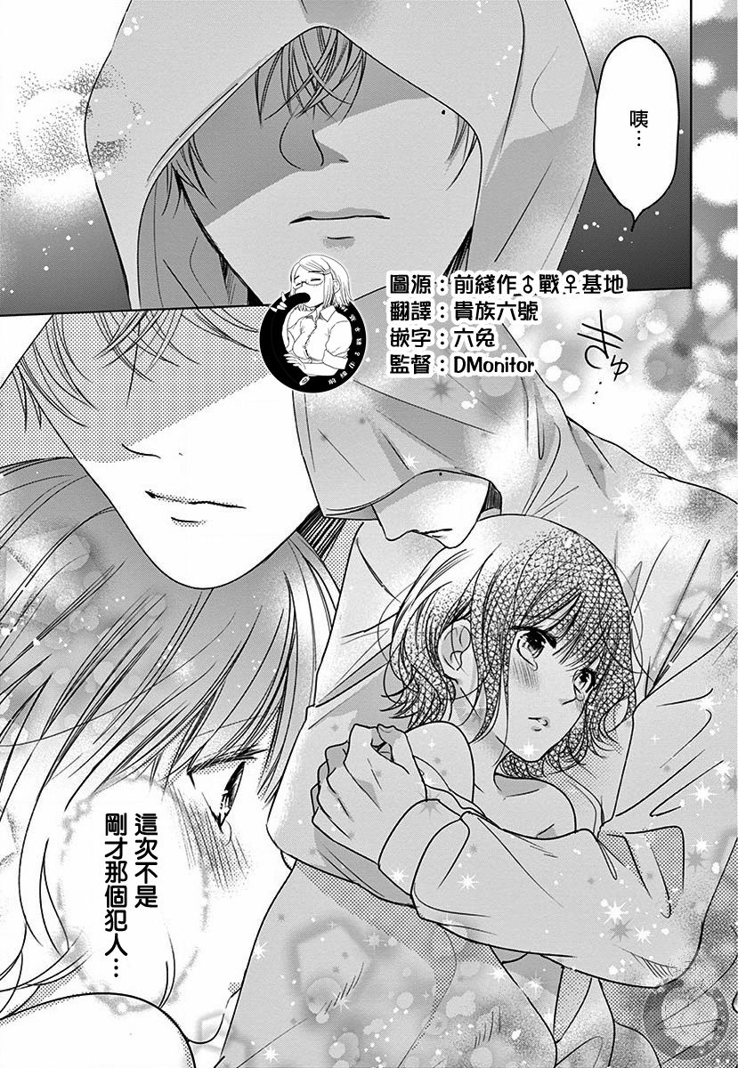 兄妹间的相爱相杀~三匹甜蜜的小狼~漫画,第2话3图