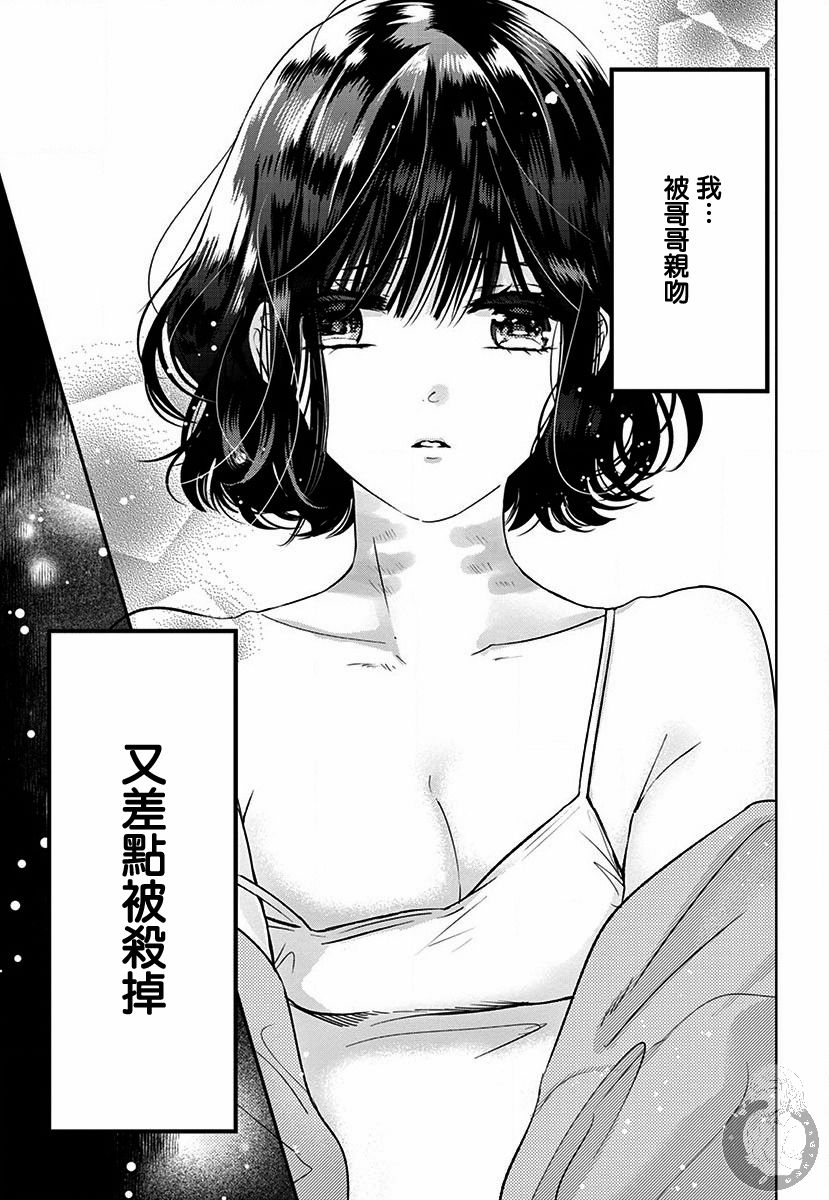 兄妹间的相爱相杀~三匹甜蜜的小狼~漫画,第2话3图