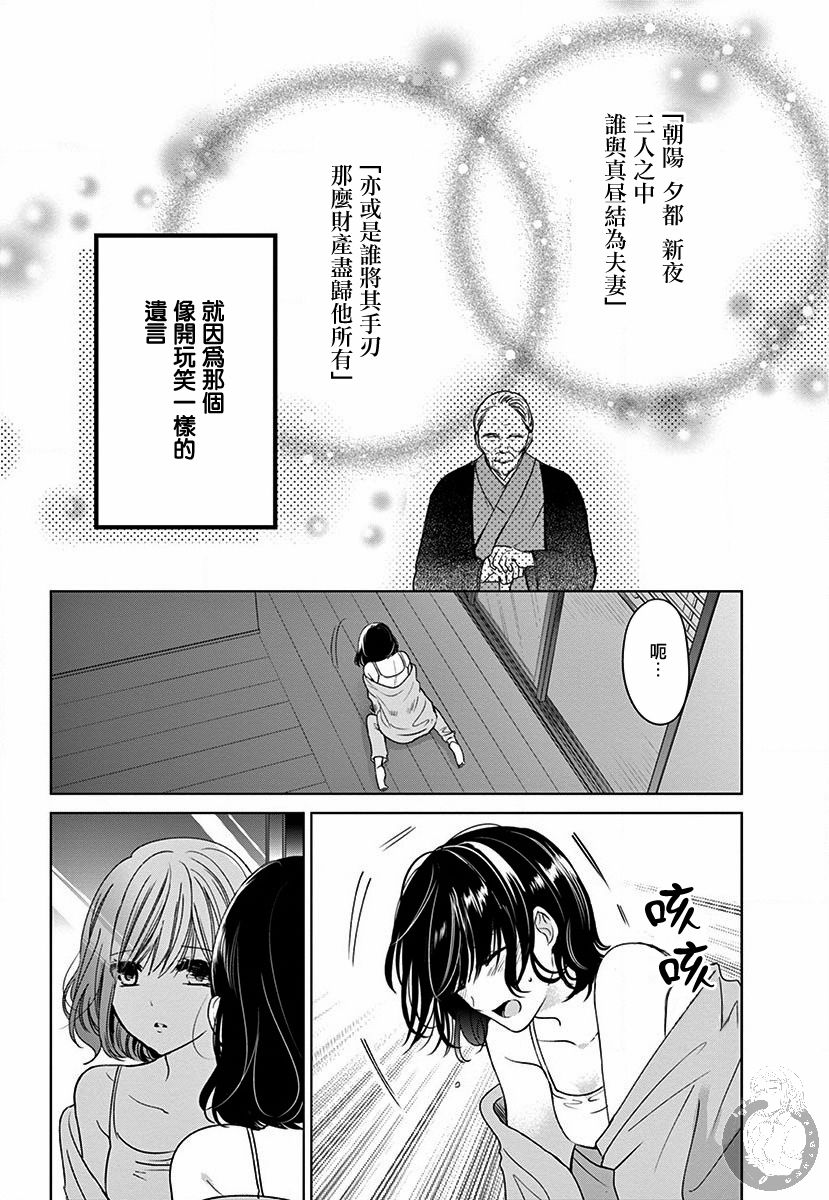 兄妹间的相爱相杀~三匹甜蜜的小狼~漫画,第2话2图