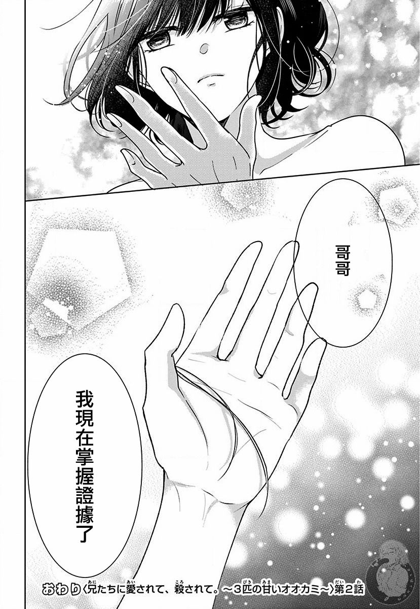 兄妹间的相爱相杀~三匹甜蜜的小狼~漫画,第2话2图