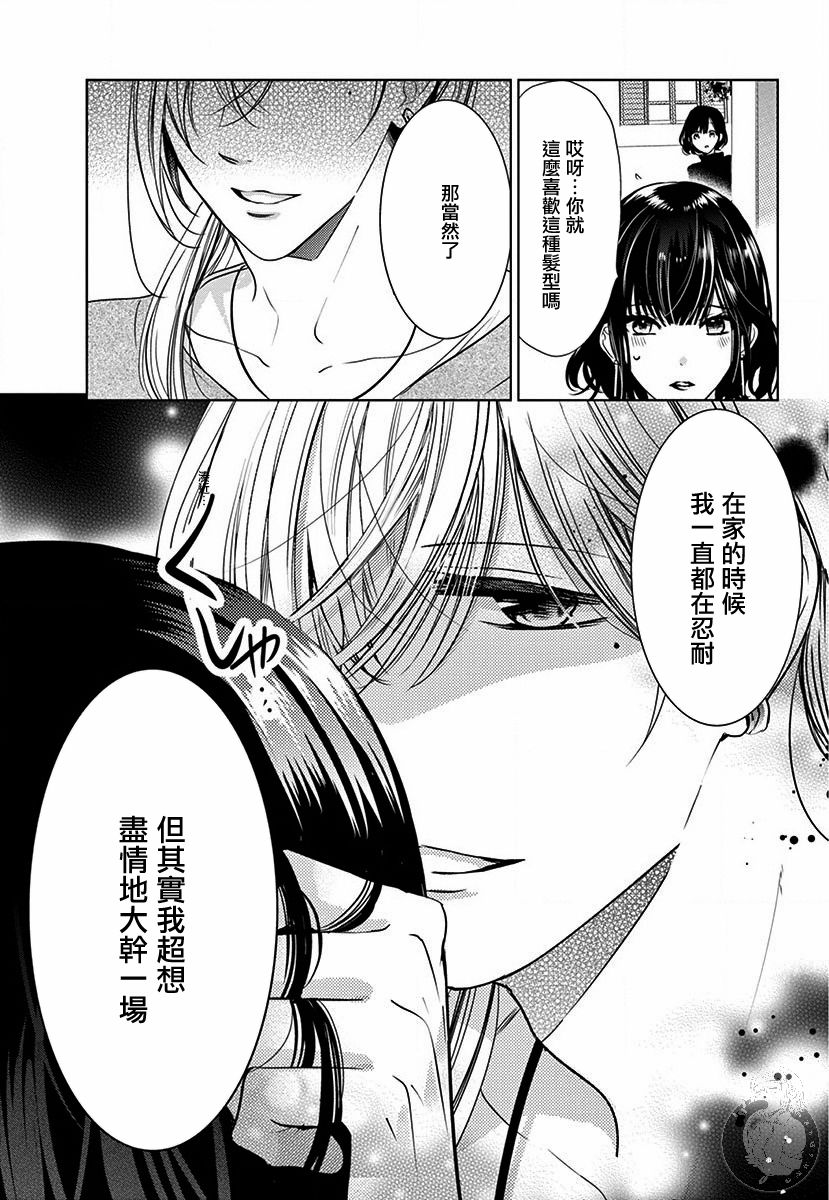 兄妹间的相爱相杀~三匹甜蜜的小狼~漫画,第2话2图