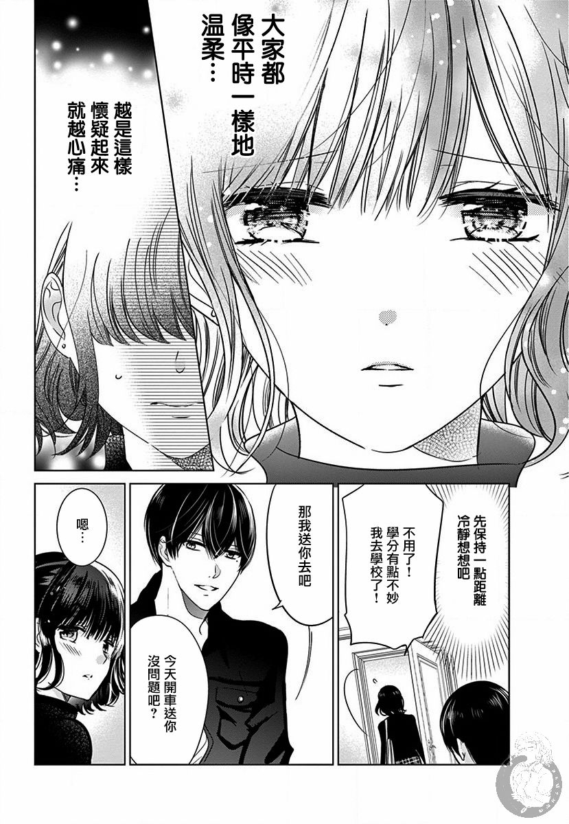 兄妹间的相爱相杀~三匹甜蜜的小狼~漫画,第2话1图