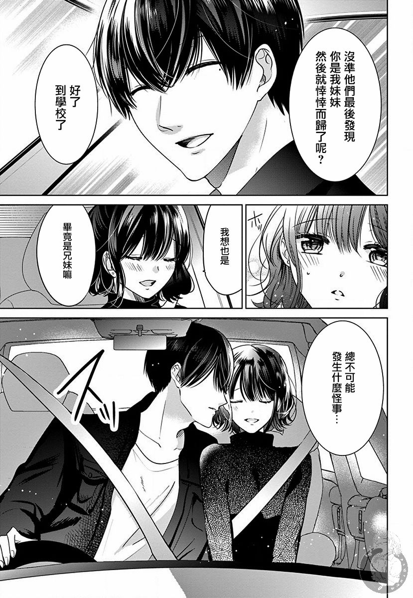 兄妹间的相爱相杀~三匹甜蜜的小狼~漫画,第2话4图