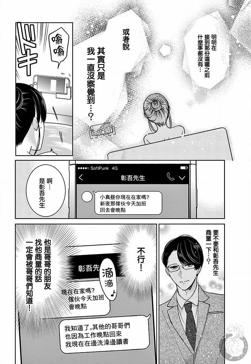 兄妹间的相爱相杀~三匹甜蜜的小狼~漫画,第2话2图