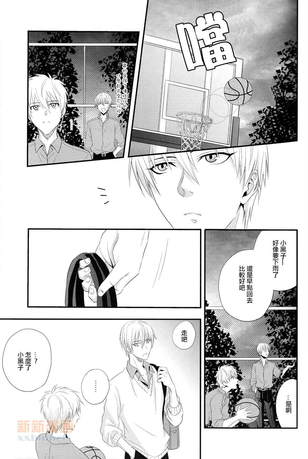 因为喜欢所以不能接受漫画,第1话5图