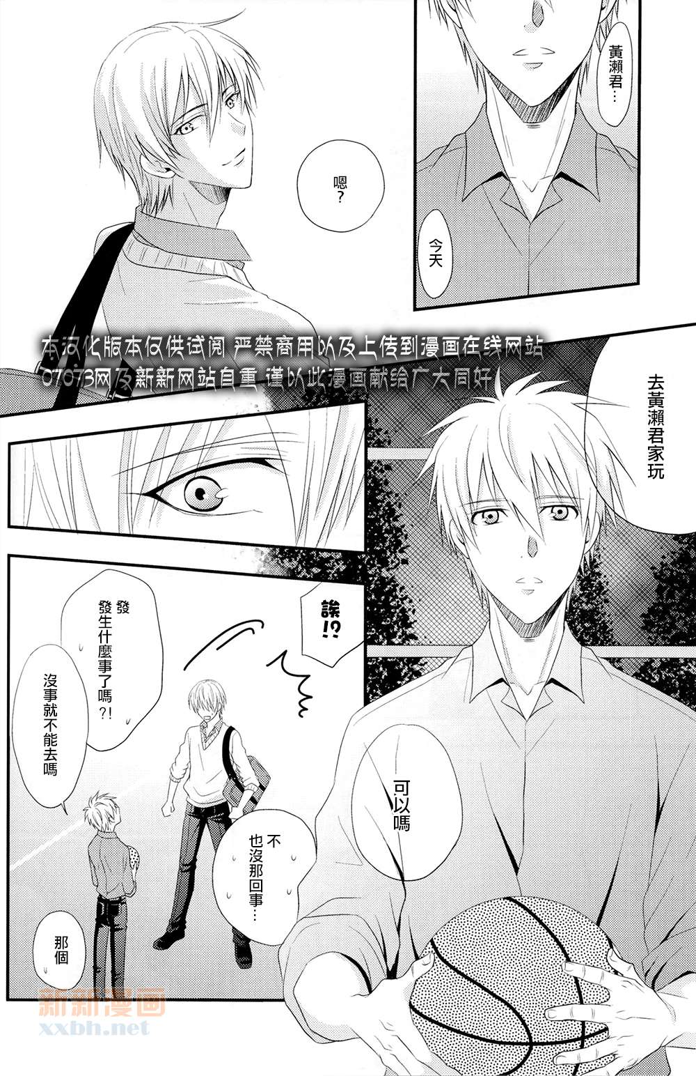 因为喜欢所以不能接受漫画,第1话1图