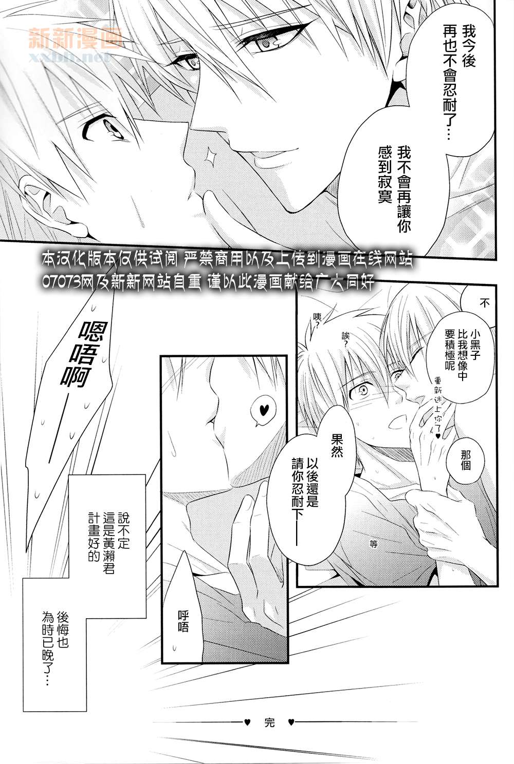 因为喜欢所以不能接受漫画,第1话1图