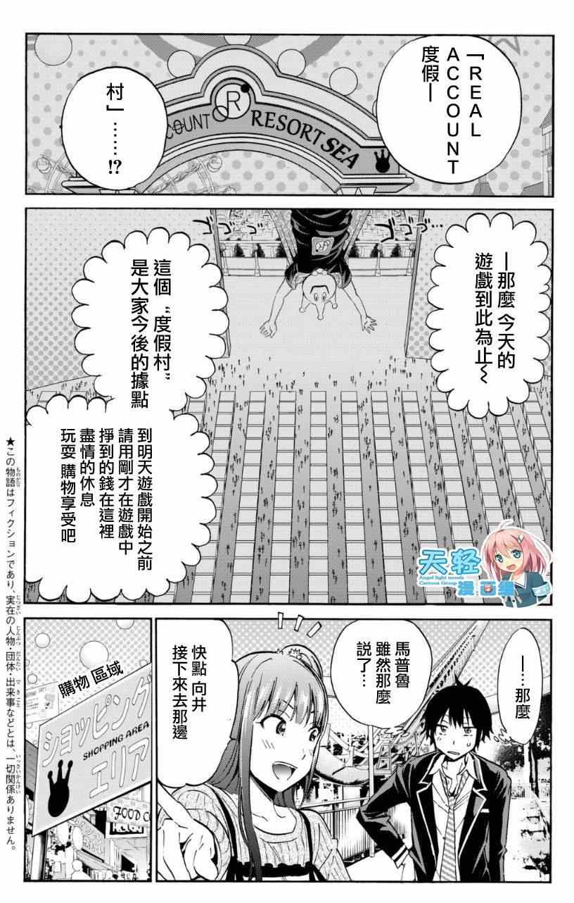 真实账号漫画,第7话4图