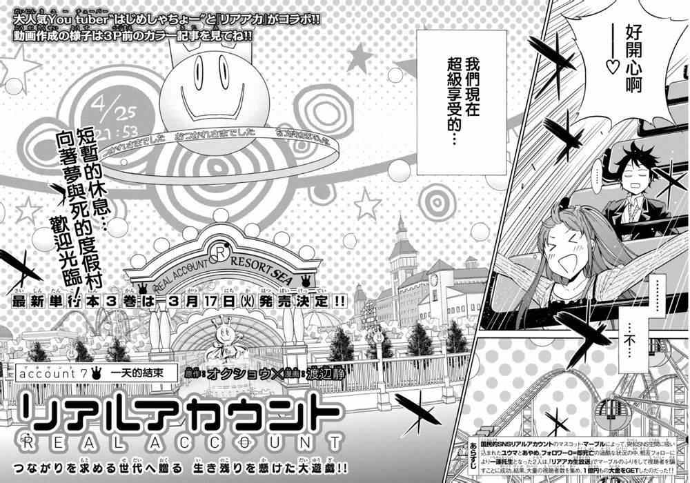 真实账号漫画,第7话3图