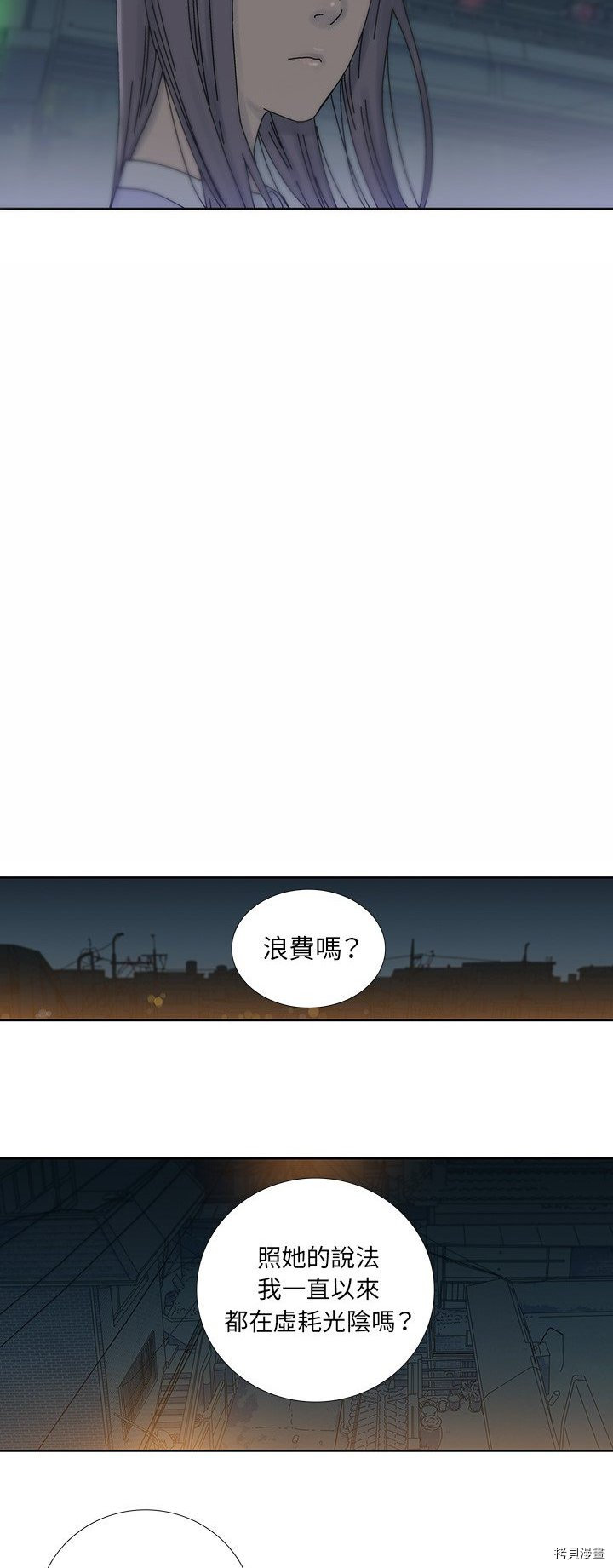 破邪漫画,第7话2图