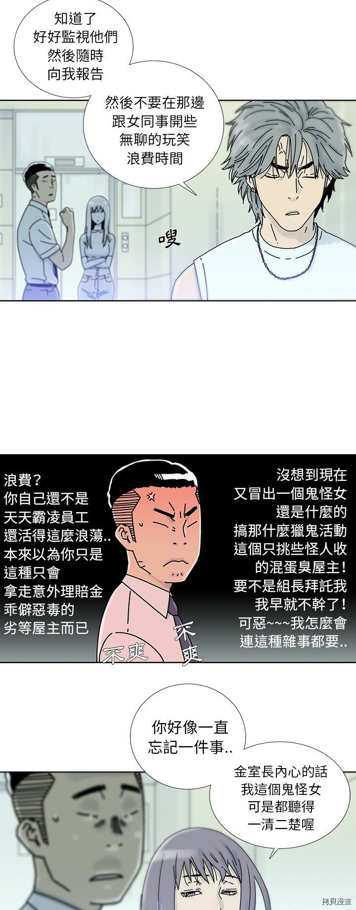 破邪漫画,第7话5图