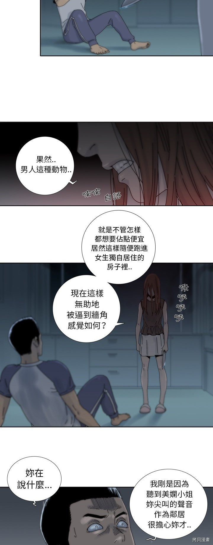 破邪漫画,第7话2图