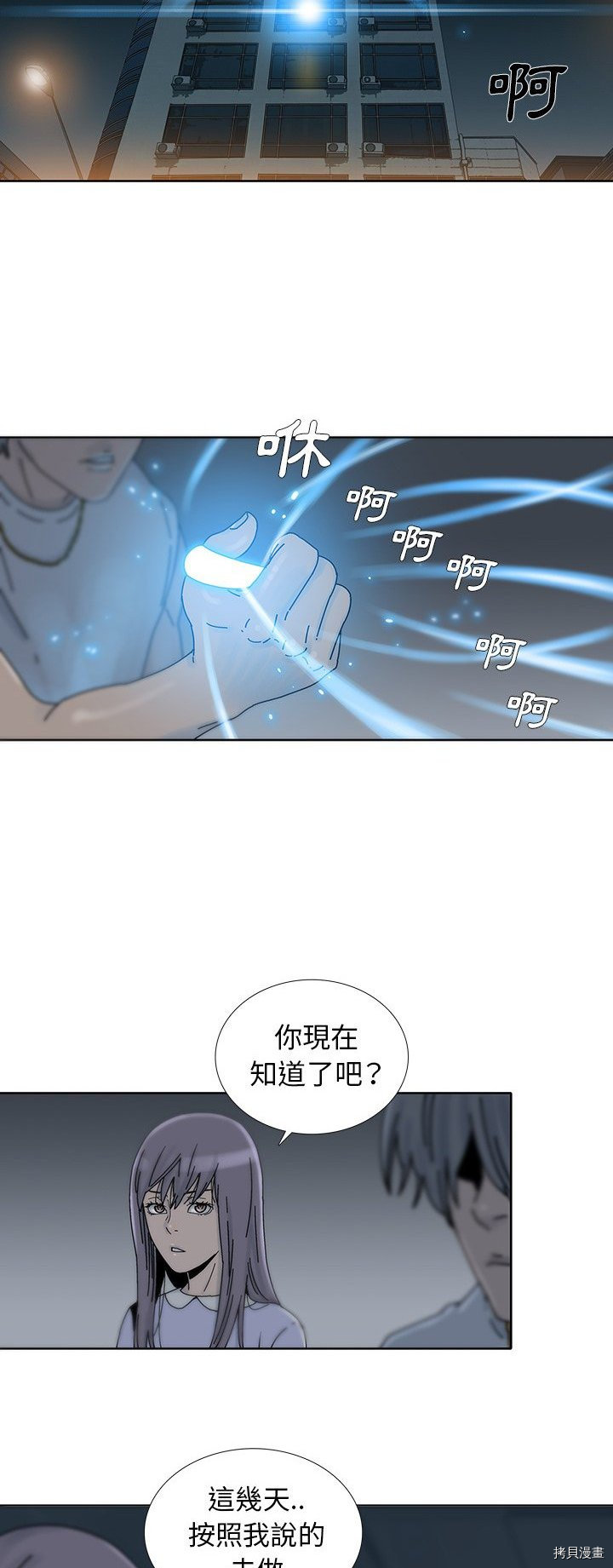 破邪漫画,第7话2图