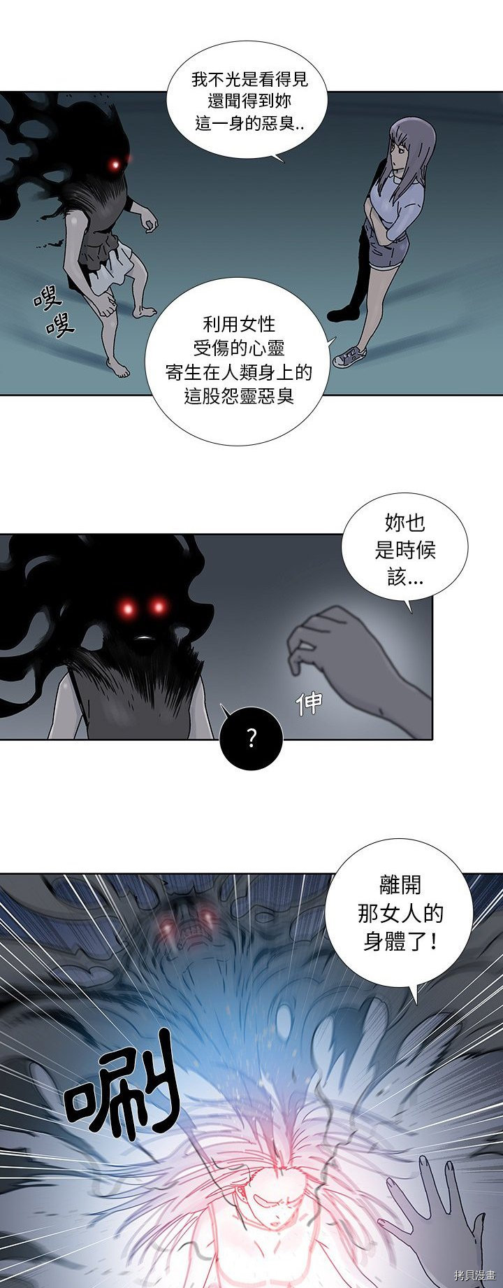 破邪漫画,第7话3图