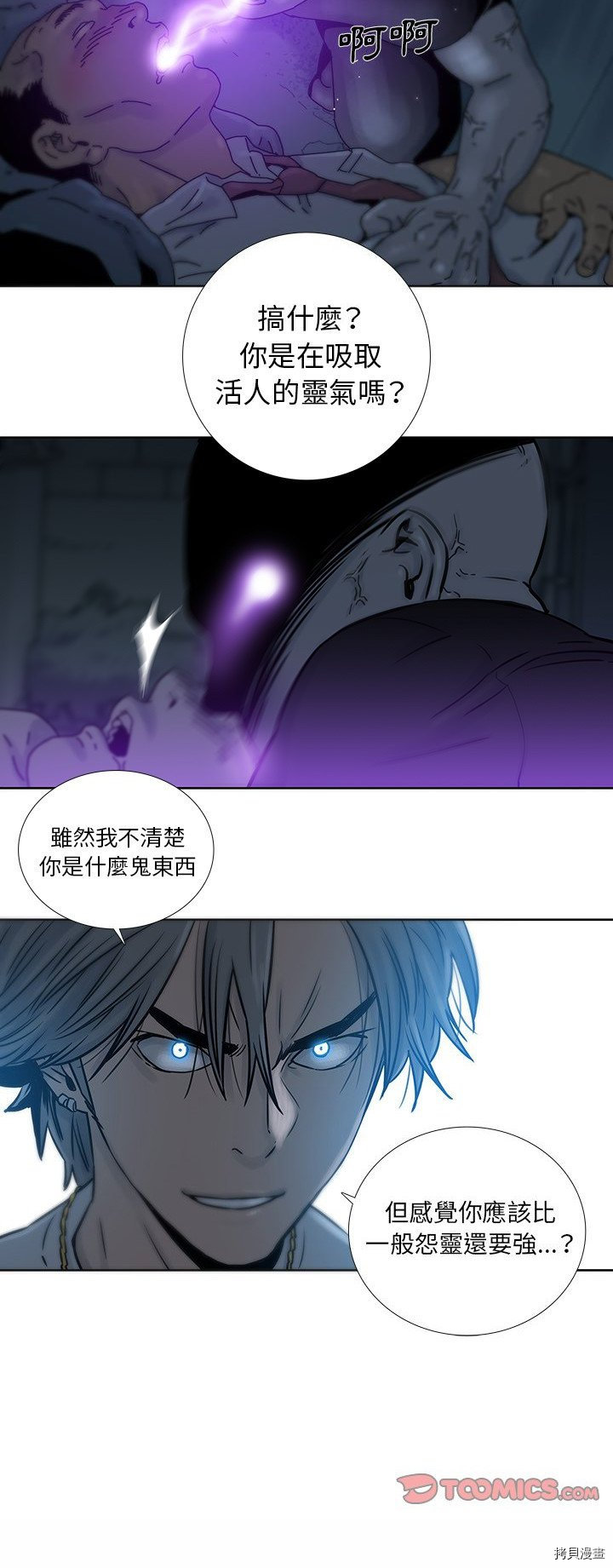 破邪漫画,第7话5图