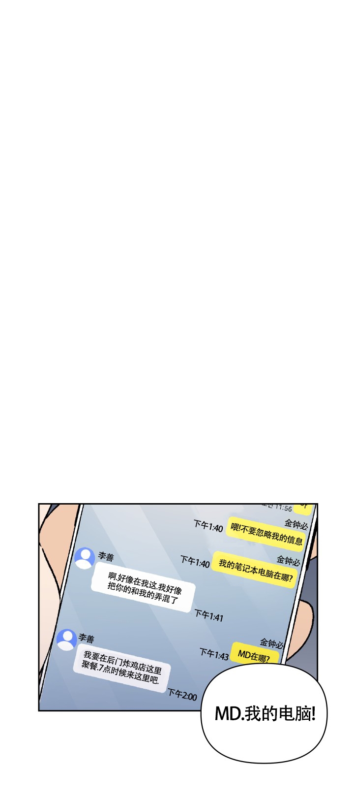 不期而遇的拼音漫画,第2话1图