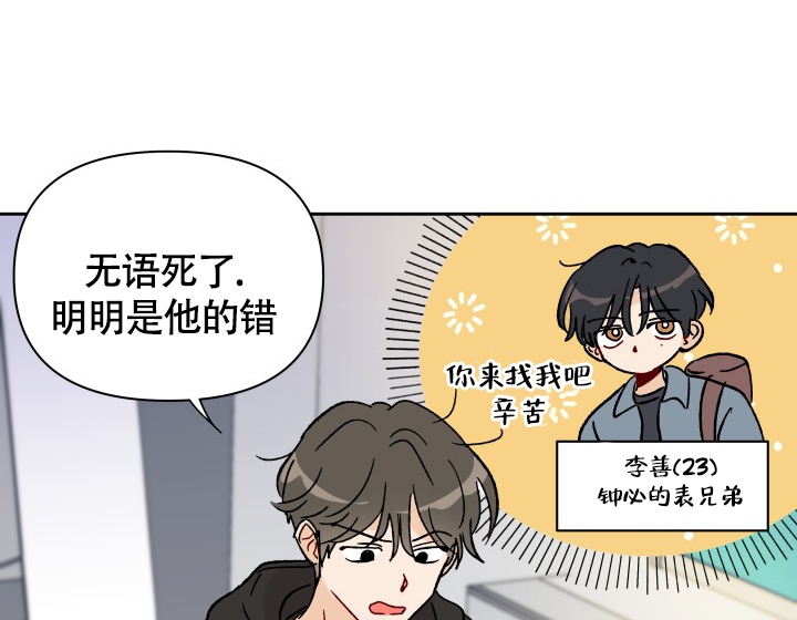 不期而遇的拼音漫画,第2话2图