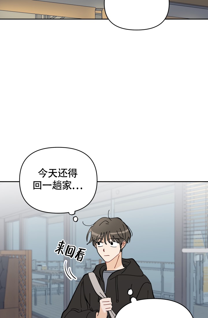 不期而遇的拼音漫画,第2话4图