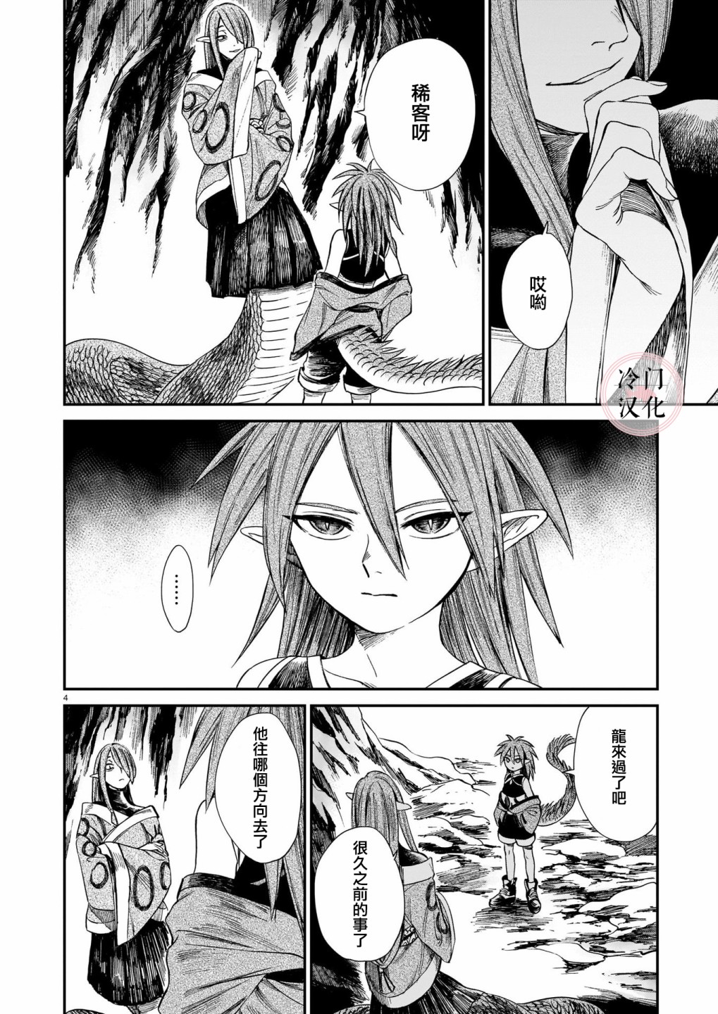 龙是虎的储备粮漫画,第8话4图