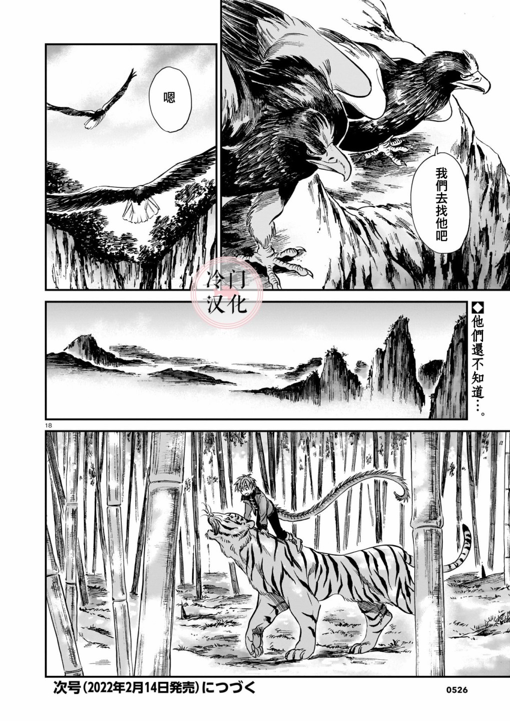 龙是虎的储备粮漫画,第8话3图