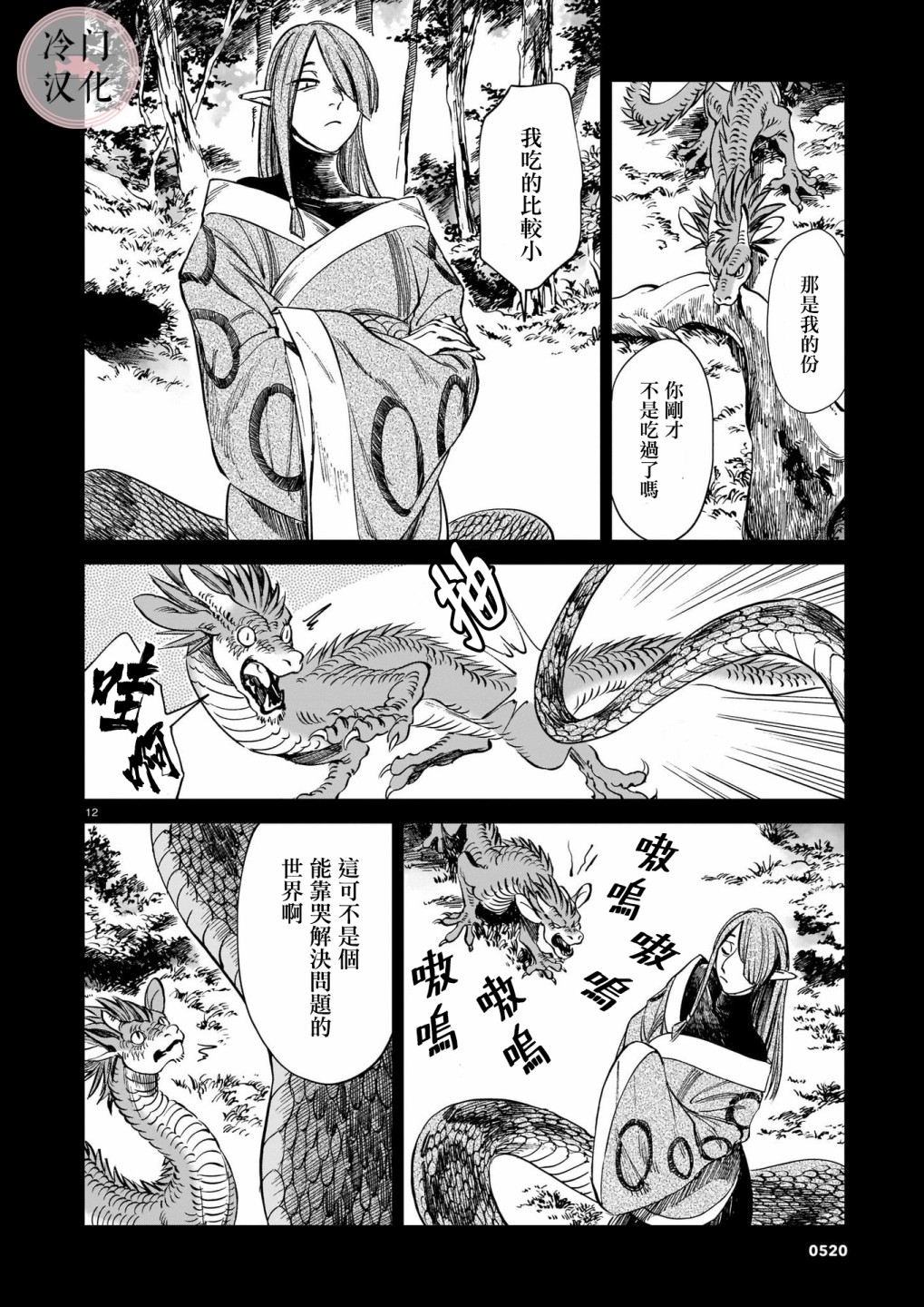 龙是虎的储备粮漫画,第8话2图