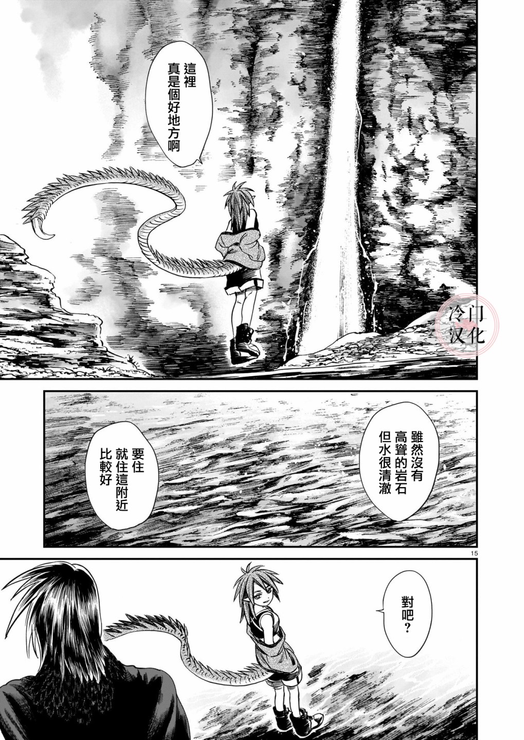 龙是虎的储备粮漫画,第8话5图